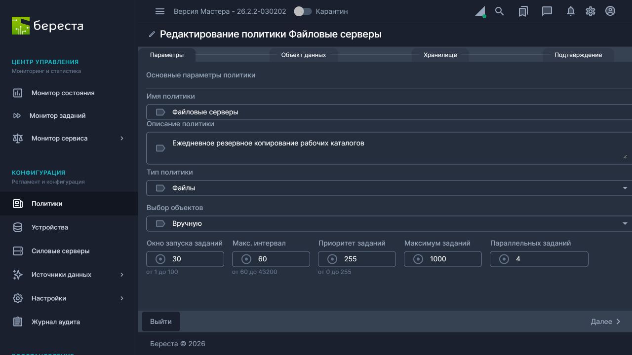Параметры распределения запуска заданий в политике